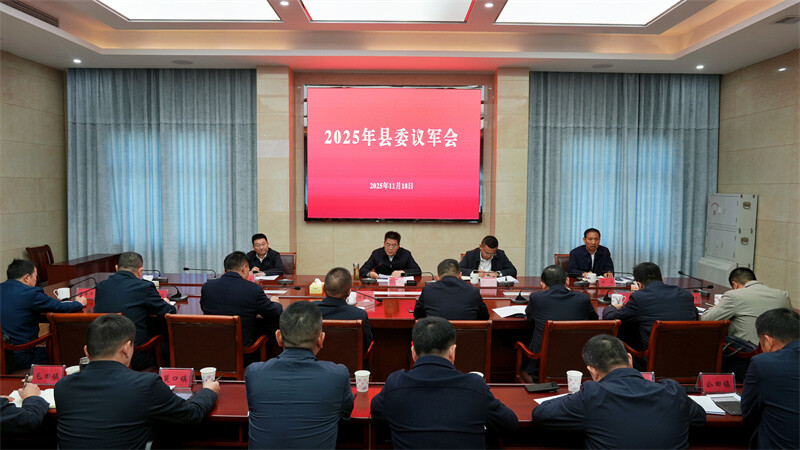 岳阳县举行县委议军会暨“军事日”活动