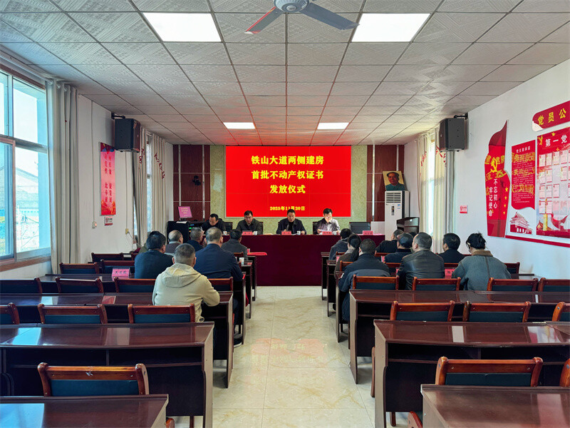 25年期盼终落地 14户居民圆了“产权梦”  岳阳县铁山大道两侧建房首批不动产权证书成功发放