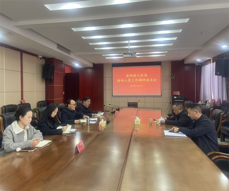 以民主监督赋能民生服务——县人社局邀特约人员共话发展