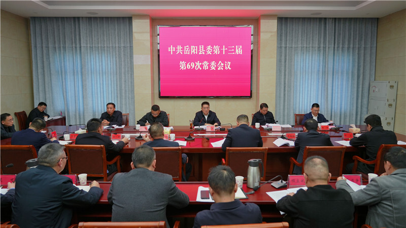 肖湘晖主持召开县委常委会会议