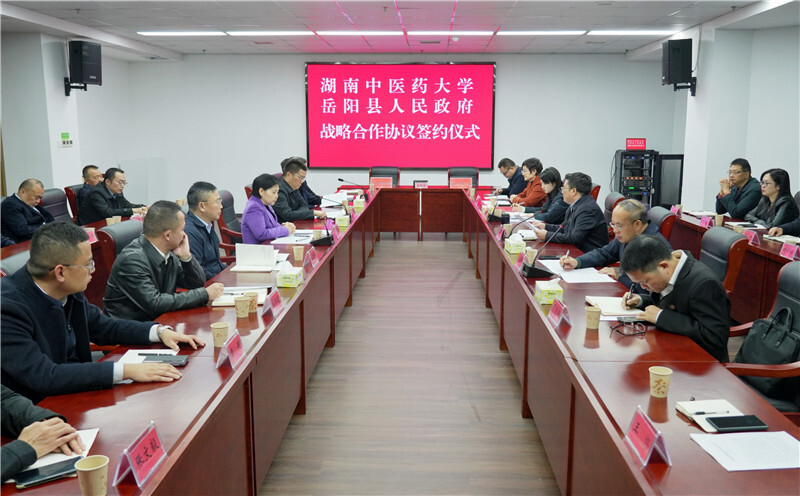 岳阳县与湖南中医药大学签订战略合作框架协议