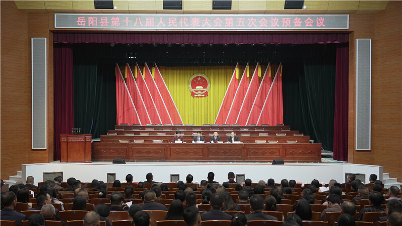 县第十八届人民代表大会第五次会议召开预备会议
