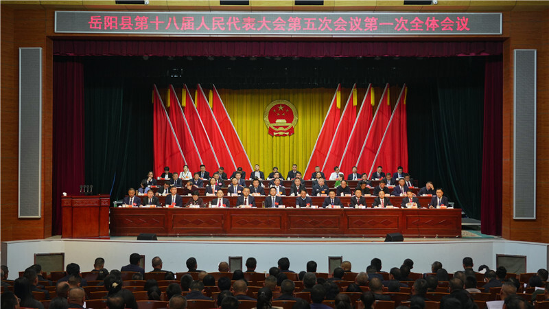 聚焦两会 | 岳阳县第十八届人民代表大会第五次会议隆重开幕