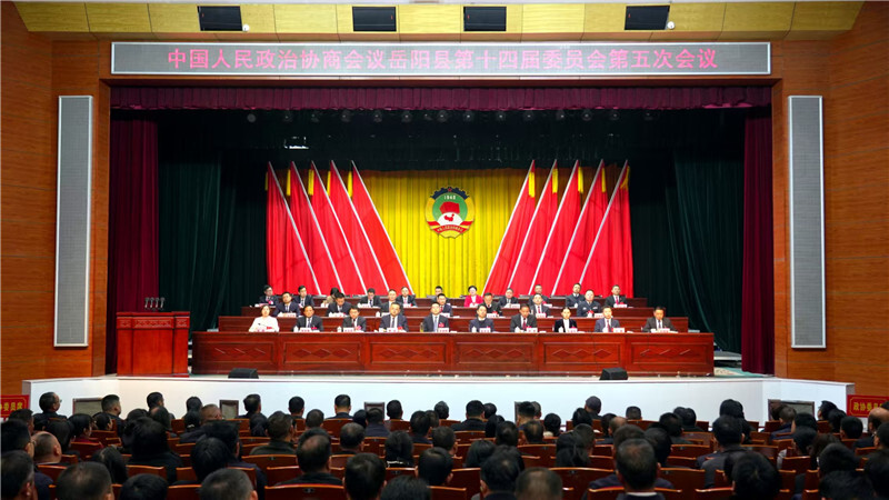 聚焦两会 | 政协岳阳县第十四届委员会第五次会议胜利闭幕