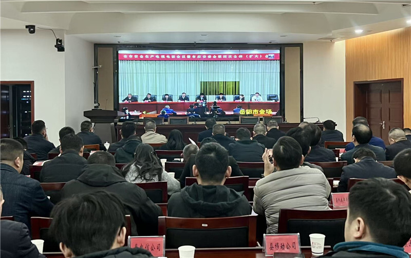 岳阳县组织收看收听全市安全生产电视电话会议