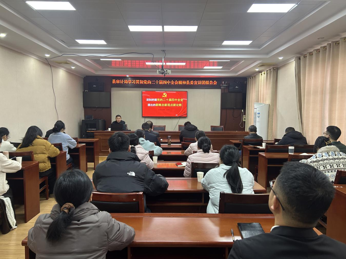 岳阳县审计局举办党的二十届四中全会精神宣讲报告会