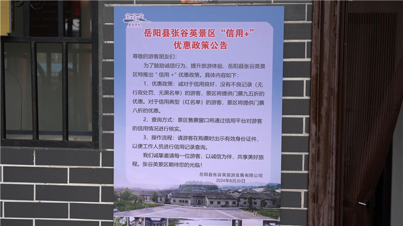 “信用+旅游”助推全域旅游高质量发展