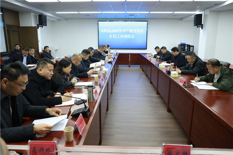 岳阳县召开高新技术产业开发区扩区工作调度会