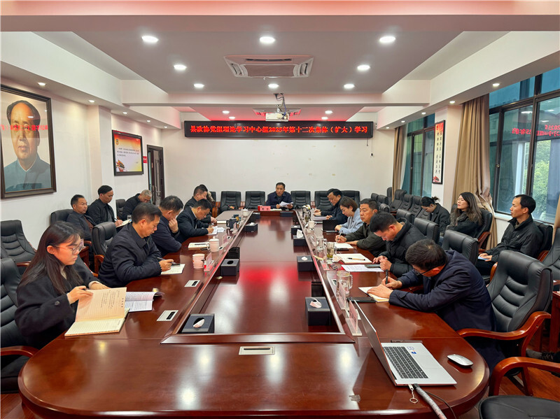 县政协党组理论学习中心组举行2025年第十二次集体(扩大)学习暨县政协机关“书香政协”集中学习