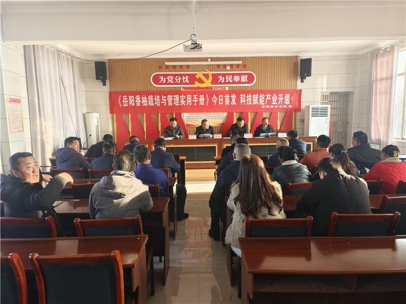 指南来了！ 《岳阳香柚栽培与管理使用手册》首发 赋能地标香柚提质增收