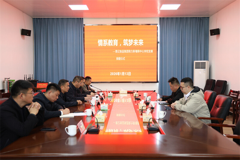 政企携手兴教育 捐资助学润桃李——袁记食品集团爱心助学20万元助力新墙镇教育发展