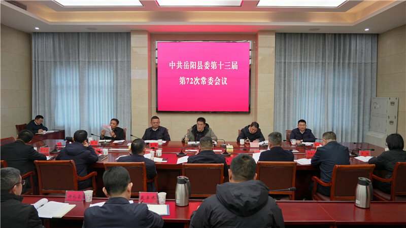 肖湘晖主持召开县委常委会会议