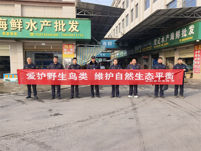 岳阳县多部门联合开展候鸟等野生动物保护专项行动