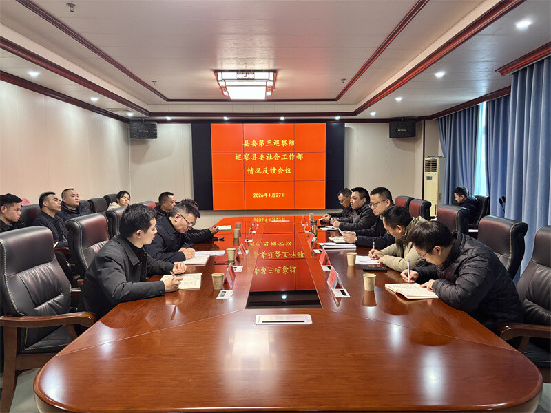 岳阳县召开十三届县委第九轮常规巡察暨教育领域专项巡察情况反馈会议