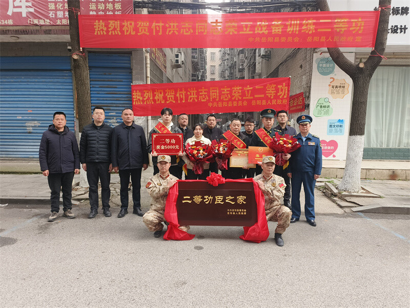 喜报送到家！现役军人付洪志荣立“二等功”