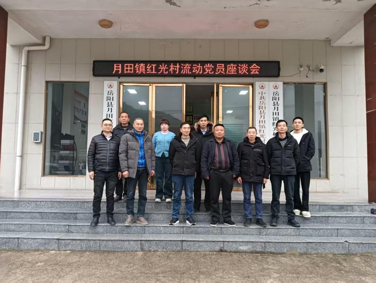 共叙桑梓情谊 共商发展大计——月田镇召开返乡党员茶话会共话家乡发展