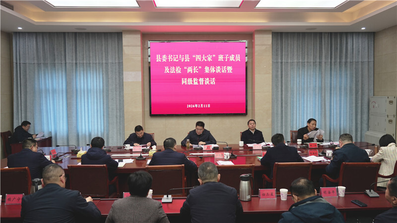 肖湘晖与县“四大家”班子成员及法检“两长”开展集体谈话