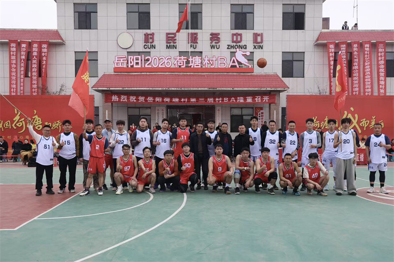 热血“篮”不住 荷塘村里年味浓——荷塘村第三届“村BA”隆重开幕