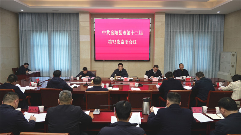 肖湘晖主持召开县委常委会会议