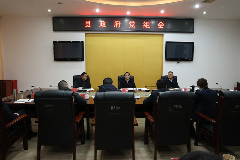 吴光文主持召开县政府党组会议