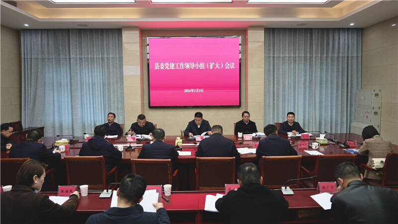 肖湘晖主持召开县委党建工作领导小组（扩大）会议
