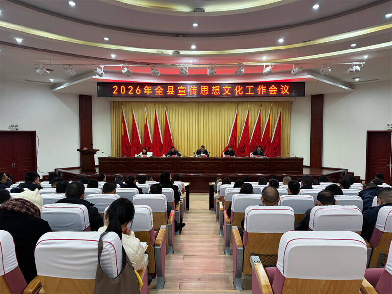 岳阳县召开2026年宣传思想文化工作会议