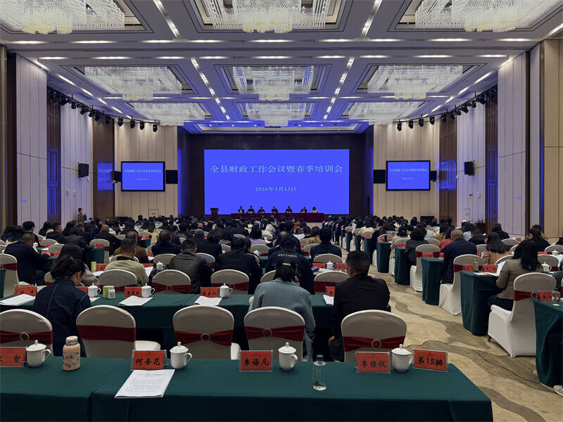 全县财政工作会议召开