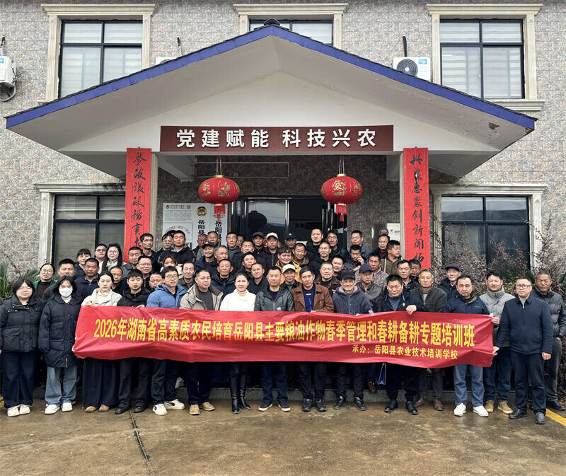 岳阳县主要粮油作物春季管理和春耕备耕专题培训班开班