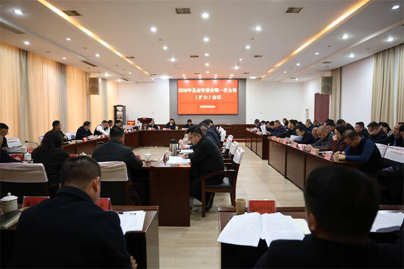 岳阳县应安委会2026年第一次全体（扩大）会议召开