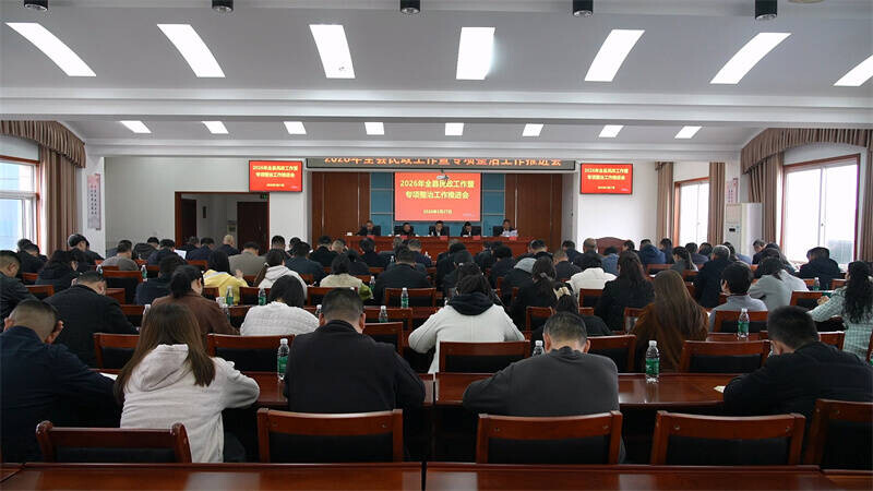 岳阳县召开2026年民政工作暨专项整治工作推进会