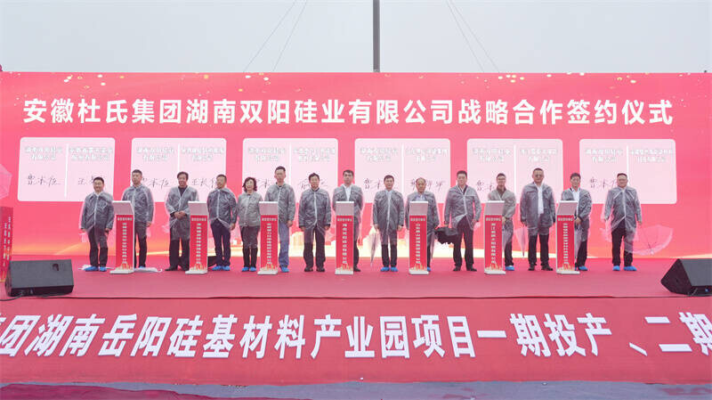 岳阳硅基材料产业园项目一期投产、二期开工  铸就岳阳硅基产业新高地