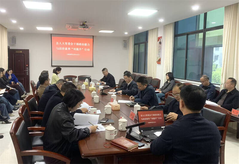 岳阳县人大常委会举行“双提升”行动首次集中学习活动