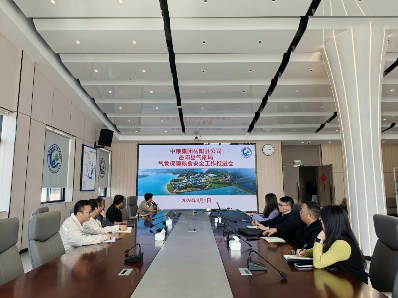 岳阳县气象局与中粮集团岳阳县公司召开气象保障粮食安全工作推进会
