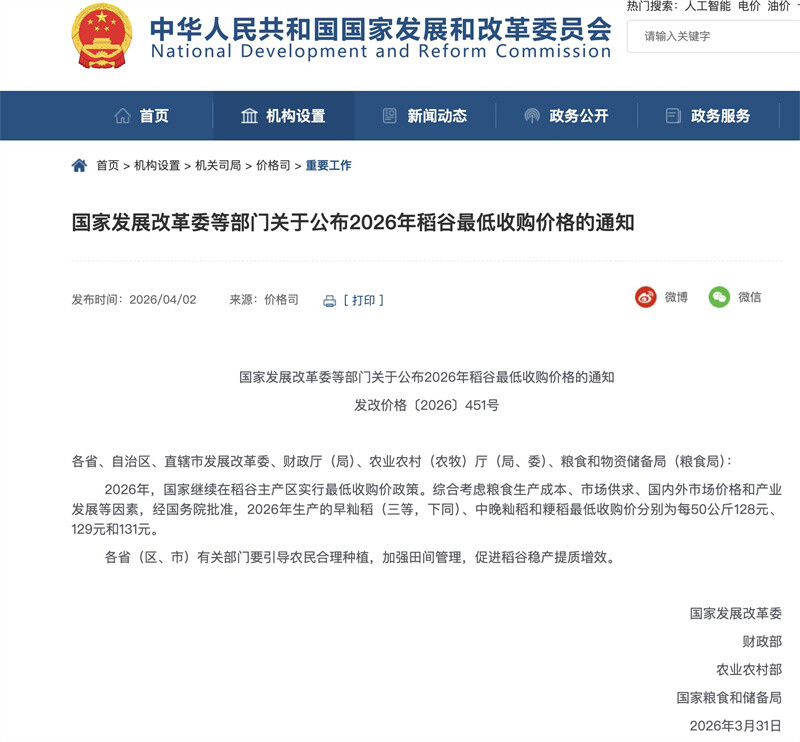 定了！2026年稻谷最低收购价格公布