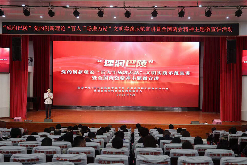 岳阳县举行“理润巴陵”党的创新理论“百人千场进万站”文明实践示范宣讲暨全国两会精神主题微宣讲活动