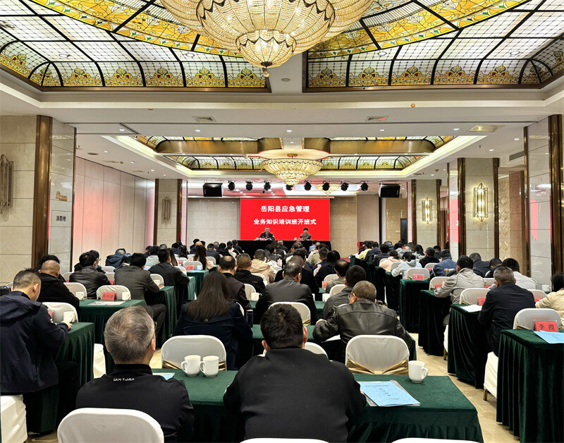 以学赋能强本领——岳阳县应急管理业务知识培训班正式开班