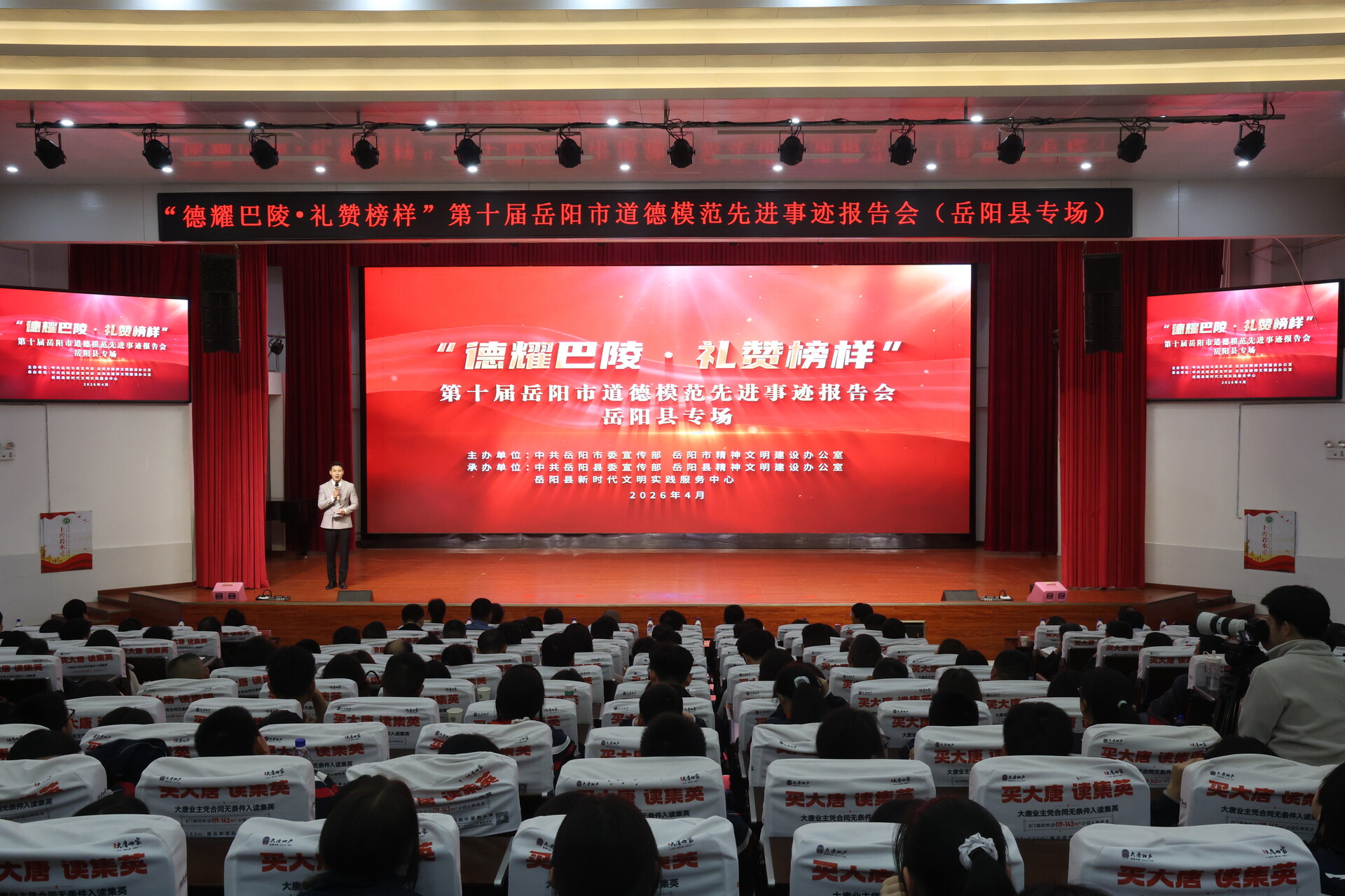 榜样力量润人心 道德之光照巴陵——岳阳县举办“德耀巴陵·礼赞榜样”第十届岳阳市道德模范先进事迹报告会（岳阳县专场）