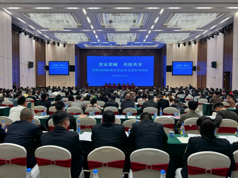 岳阳县市场监督管理局组织召开网络餐饮食品安全知识培训会