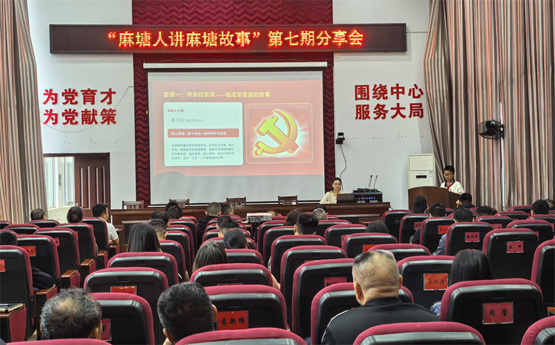 家风润乡土 新风满麻塘——麻塘街道“麻塘人讲麻塘故事”第七期温情开讲