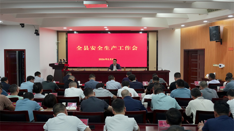 肖湘晖主持召开全县安全生产工作会议