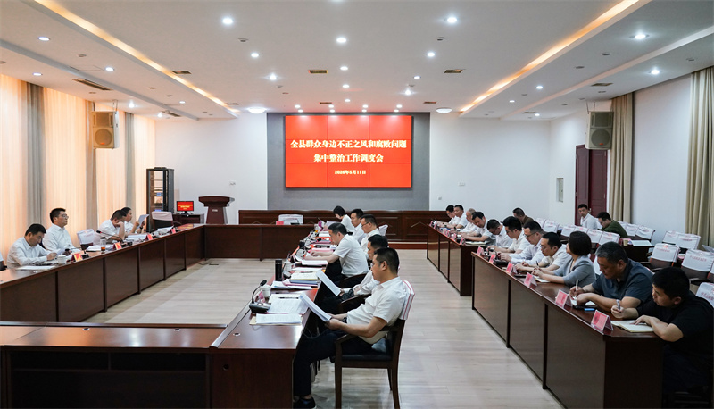 肖湘晖主持召开全县群众身边不正之风和腐败问题集中整治工作调度会