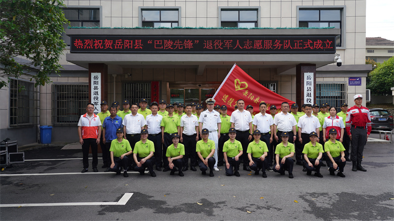 岳阳县“巴陵先锋”退役军人志愿服务队揭牌成立