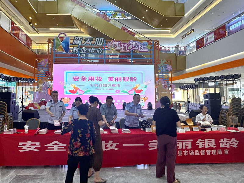 岳阳县市场监督管理局组织开展“5·25爱肤日”科普宣传活动