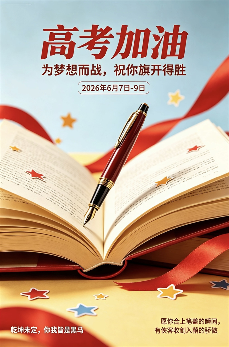 高考冲刺倒计时！全县3439人参加高考