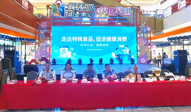 岳阳县市场监督管理局组织开展 “走进特殊食品，促进健康消费” 科普宣传活动