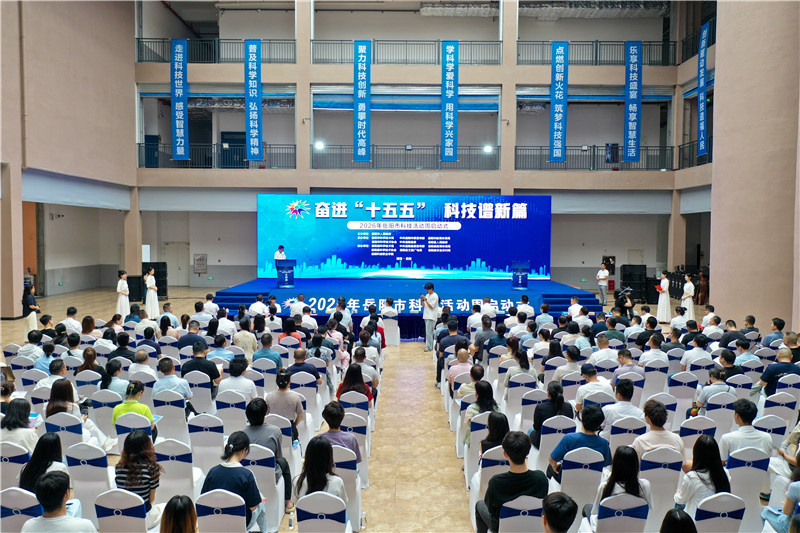 2026年岳阳市科技活动周在岳阳县启动