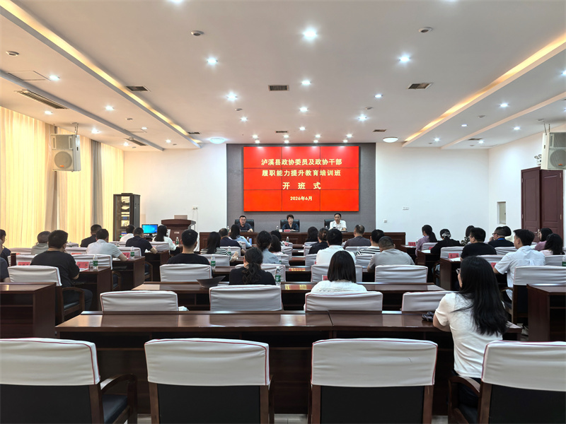 泸溪县2026年政协委员及政协干部履职能力提升教育培训班在岳阳县开班