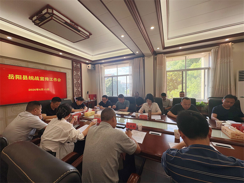 全县统战宣传工作会议召开