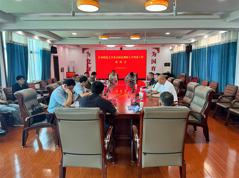 长春师范大学来岳阳县调研
