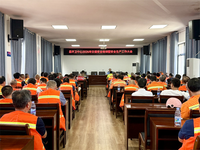 岳阳县城管局环卫中心召开交通安全培训暨安全生产工作大会